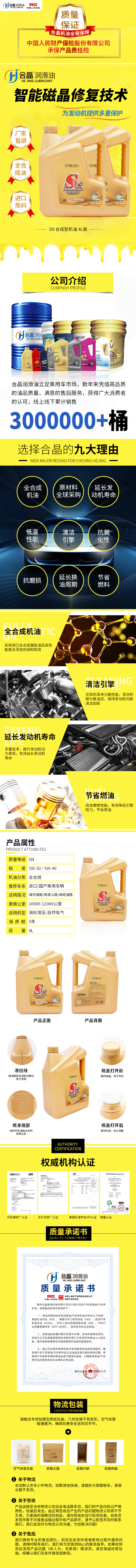 合成型汽油机油-SN级.jpg