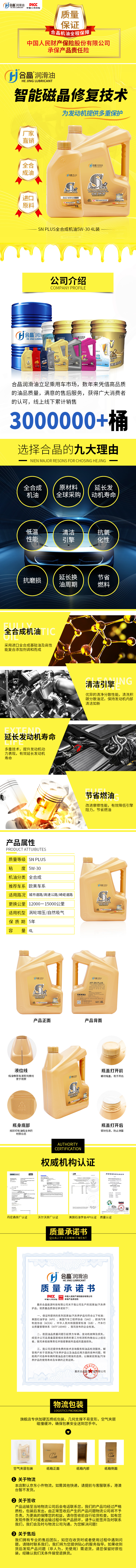 全合成汽油机油SN-PLUS级.jpg