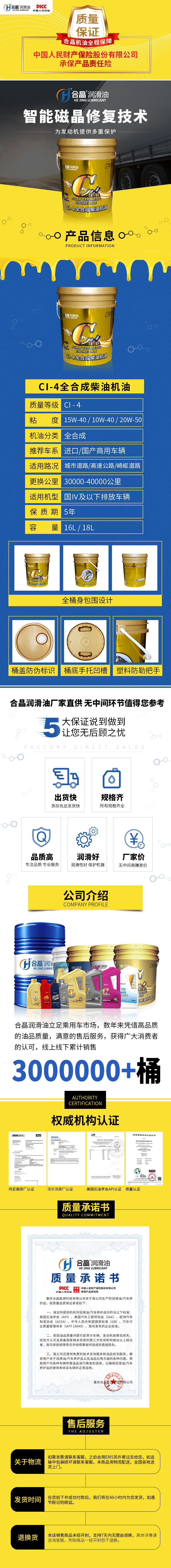 中桶全合成柴油机油-CI-4级.jpg