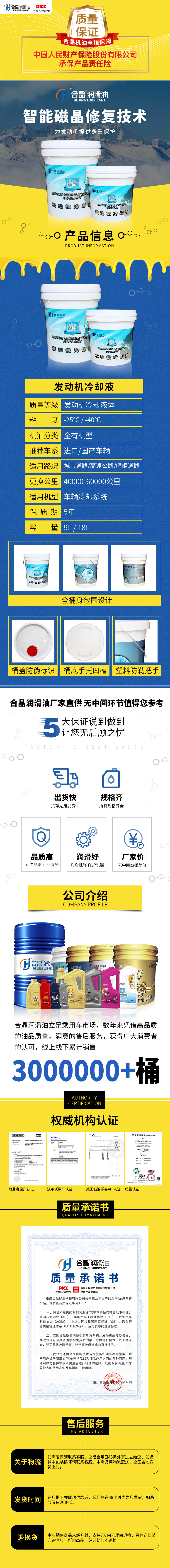 中桶发动机冷却液.jpg