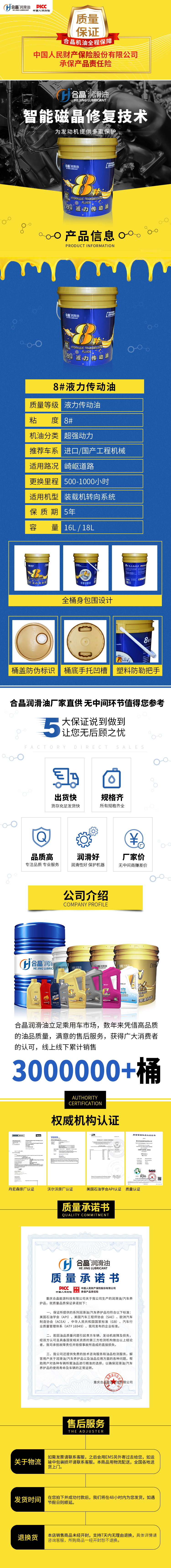 中桶8号液力传动油.jpg