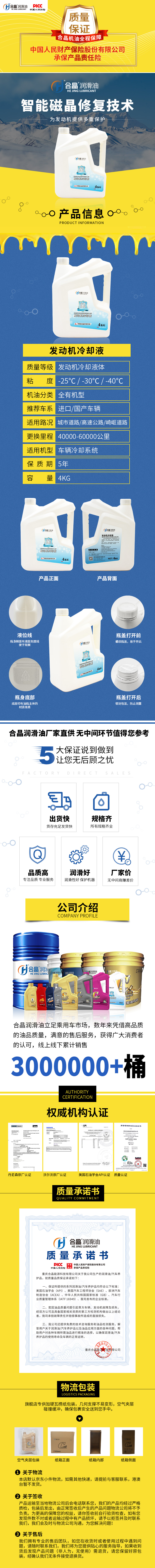 发动机冷却液4L.jpg