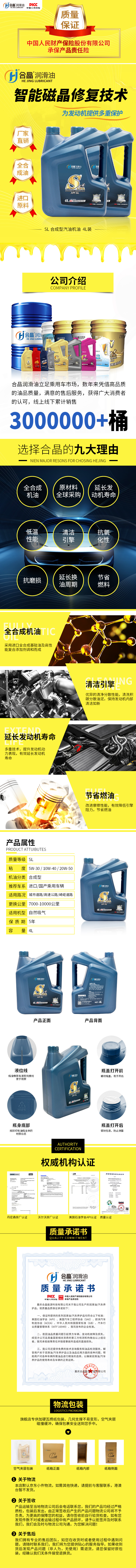 合晶合成型汽油机油-SL级.jpg