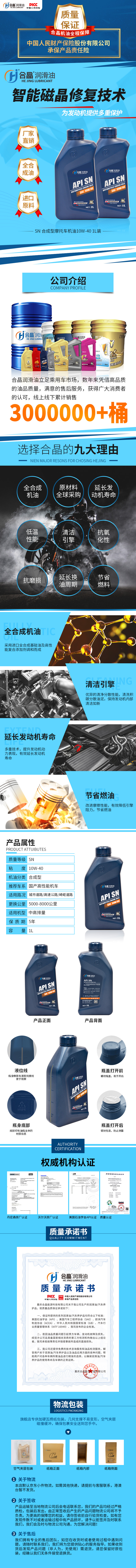 摩托车机油合成型10W40详情页.jpg