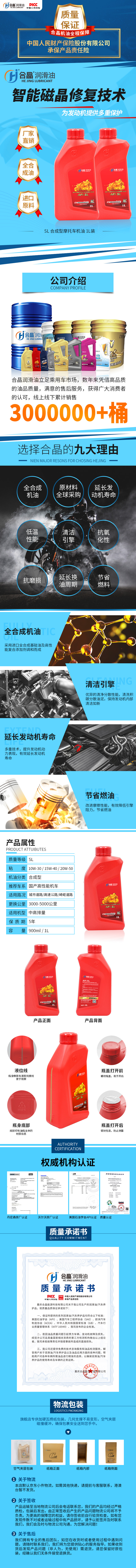 摩托车机油合成型SL详情页.jpg