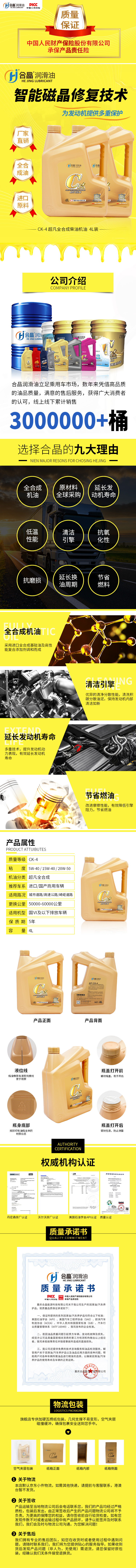合晶全合成柴油机油-CK-4级.jpg