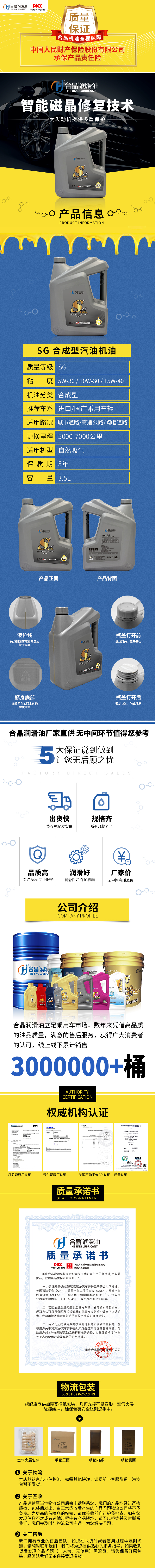 合晶合成型SG汽机油.jpg