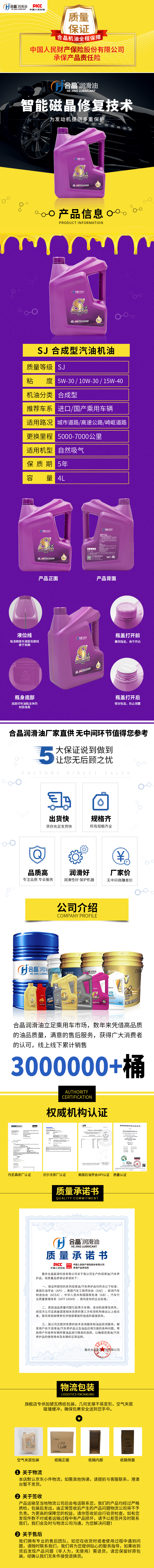 合晶合成型SJ汽机油.jpg