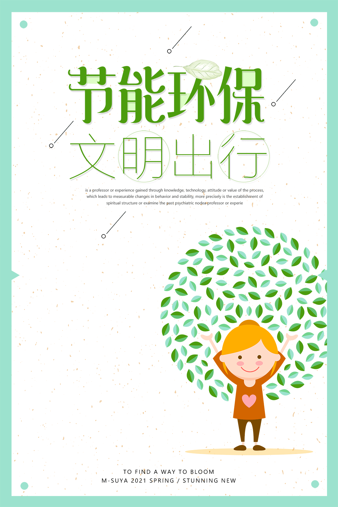 保护环境.gif