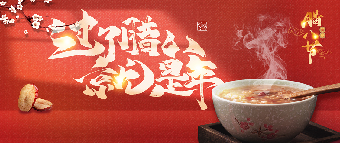 这个腊八，我们一起度过低油耗的一年