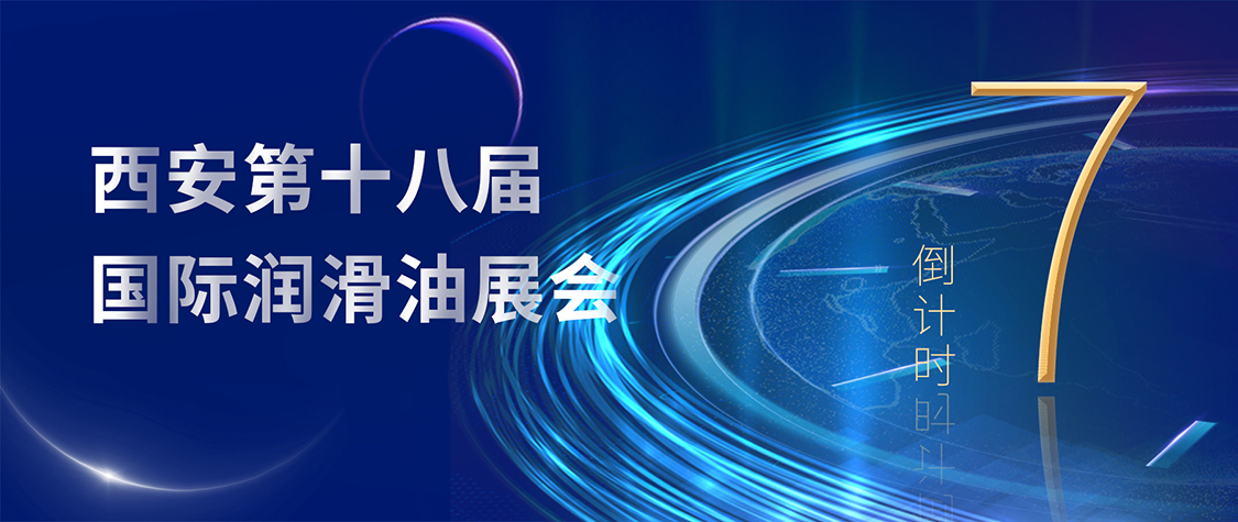 西安展会倒计时7天，精彩内容早知道