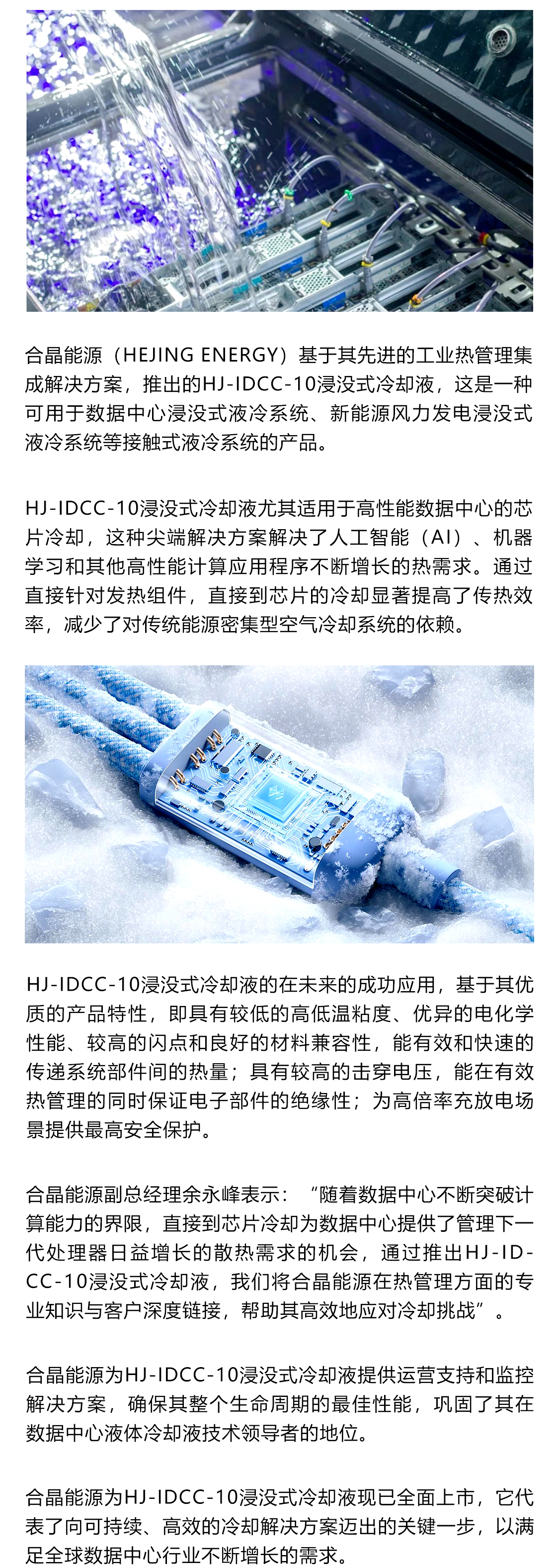 浸没式冷却液_01.jpg
