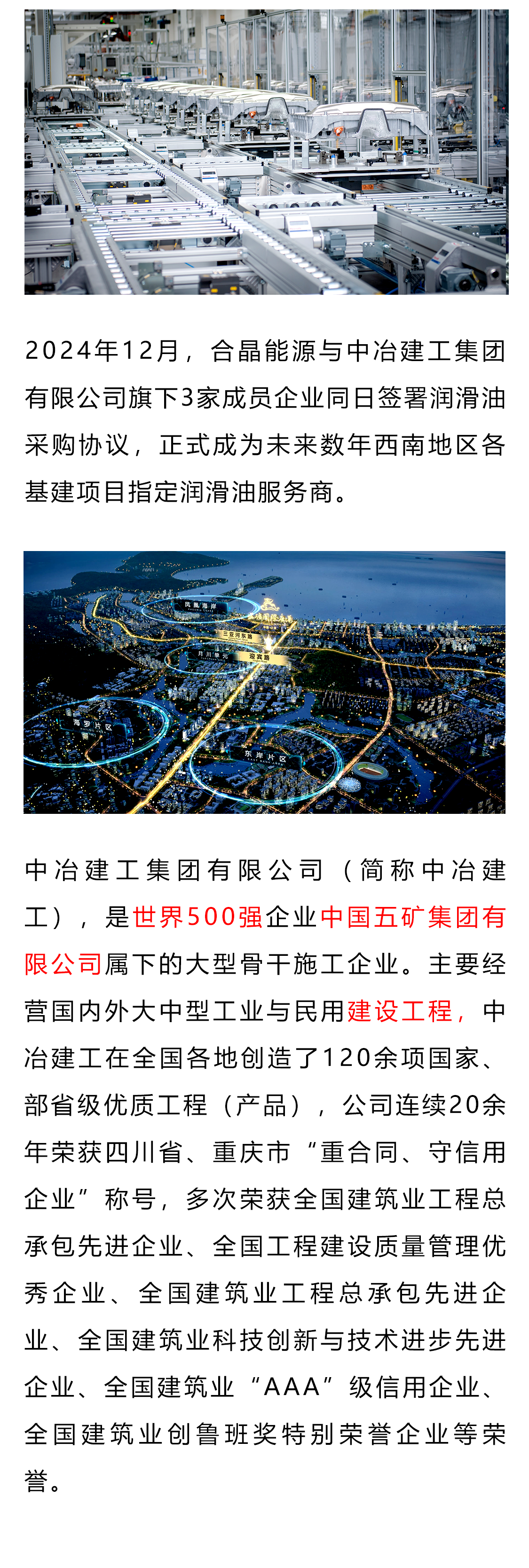 合晶动态丨合晶润滑油为国家大型建设项目保驾护航