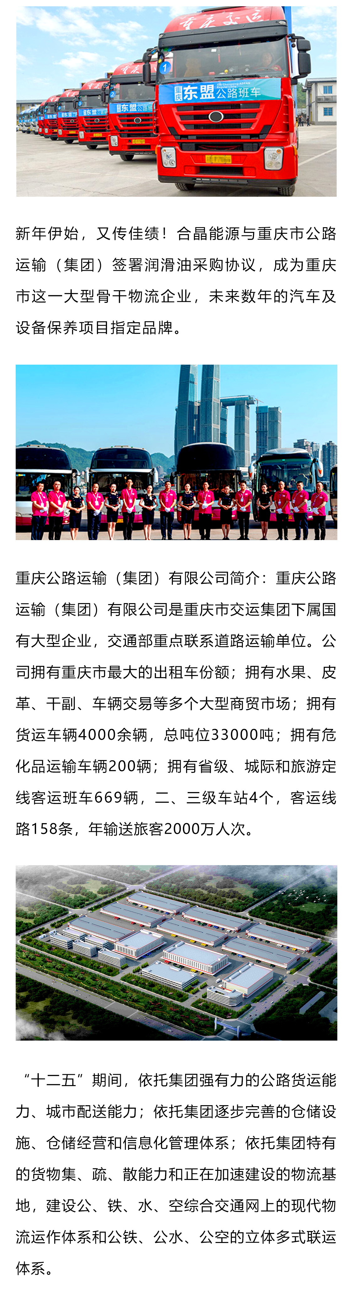 交运集团.png