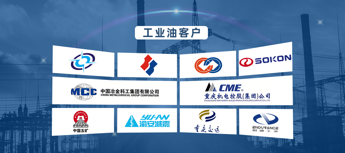 工业油客户.png