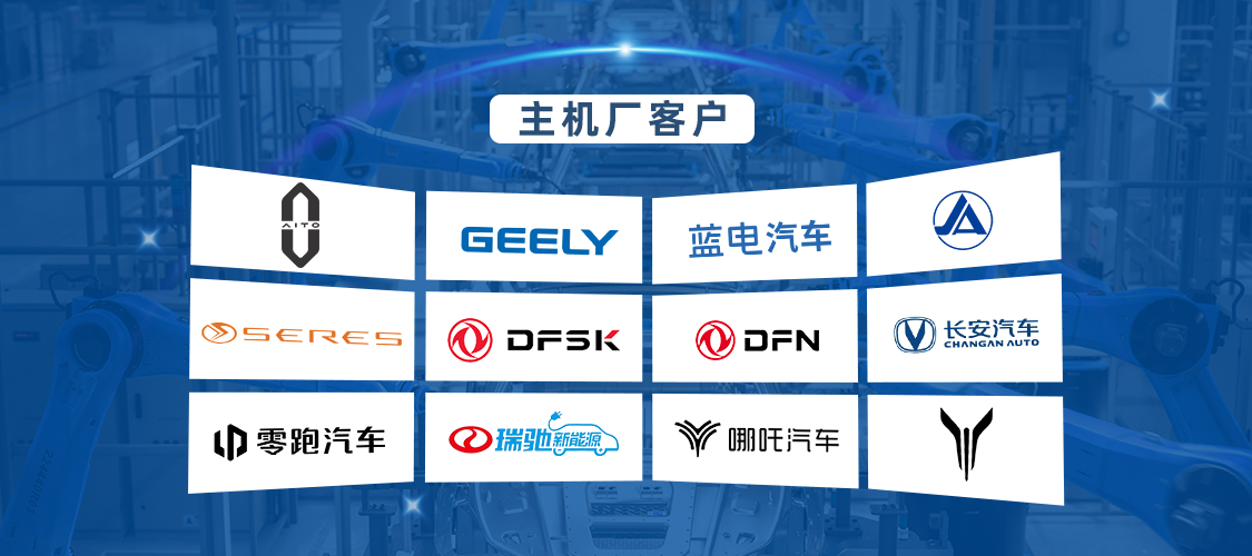 主机厂客户.png