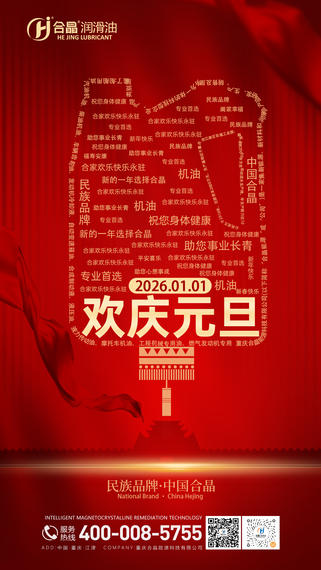 元旦启岁，喜乐添新！2026你好！